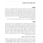 מהי פנימייה חינוכית מוצלחת? נקודת מבטם של החניכים