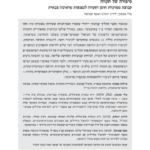 סיפורה של תקווה: קבוצה ממוקדת חוסן ותקווה לנפגעות טראומה צבאית