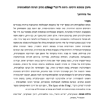 חינוך בצומת דרכים: כיתת ה"דבר" (thing) בעידן הבינה המלאכותית