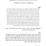 מ-SEL ל-SPEL: הוראה מודעת רגש פוליטי בזמן משבר