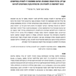 עברית, ערבית ושפת האומנות: הוראה משותפת דו-לשונית במוזיאונים כגשר למודעות רב-לשונית ורב-תרבותית בקרב סטודנטים להוראה