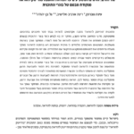 נגד הזרם: גורמים המשפיעים על הצלחת ההסבה מהייטק להוראה מנקודת מבטם של בוגרי התוכנית