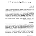 שותפות ותחרות (collapetition) במשחקי ילדים