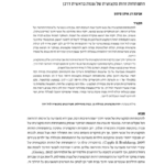 התפתחות זהות מקצועית של גננות בראשית דרכן