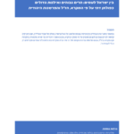 בין ישראל לעמים: הרים גבוהים ואילנות גדולים כפולחן דתי על פי המקרא, חז"ל והפרשנות היהודית
