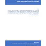 המוטיב 'אשתי-אחותי ומלך': שלושה סיפורים וארבעה וקריאה אחרת