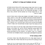 זכויות התלמידים במזרח ירושלים