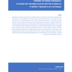 'בתחבולות תעשה לך מלחמה': בין מסורת לחידוש בעיצובו הספרותי של נושא היין במחברת ה27- ב'תחכמוני' לאלחריזי