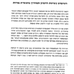 השימוש בשיטת הדמיון המודרך בהכשרת מורות