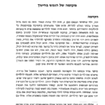 מקומה של הנפש בחינוך
