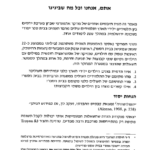 אתם, אנחנו וכל מה שבינינו