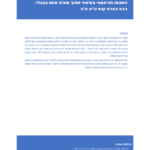 המבנה הכיאסטי בסיפור מתוך סוגיה אחת בבבלי, בבא בתרא קנא ע"א-ע"ב