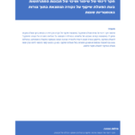 חקר דינמי של שימור ושינוי של תכונות המתרחשות בעת הפעלת שיקוף על נקודה הנמצאת בתוך צורות גאומטריות שונות