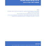 גַּל־עֵינַי וְאַבִּיטָה נִפְלָאֹות מִתֹּורָתֶֽךָ: מהפכת לימוד התנ"ך בימינו