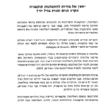 יחסן של מורות להתנהגות תוקפנית בקרב בנים ובנות בגיל הרך