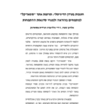 חונכות בעידן הדיגיטלי: תרומת אתר "סטאז'קל" למתמחים בהוראה ולמנחי סדנאות ההתמחות