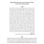 הגננות המייסדות של רשת "אוהל יעקב" )1933–1978( חלוציות נשית בחינוך הדתי לגיל הרך