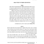 איגרות צדקה מחכמי עיר הבירה צנעא