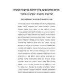 חוויות ותחושות של פרחי הוראה מהחברה הערבית הבדואית בתוכנית "אקדמיה-כיתה"