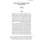 תקנת השוק במכר על ידי רשות שנפל בהליכיו פגם חוקי