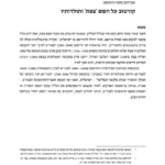 קורטוב על השם 'צפת' ותולדותיו