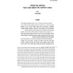 הפללתה של הקללה: ניתוח ריאליסטי של העלבת עובד ציבור