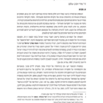 "אישה לוחמת": הרואיות ואקטיביזם ביצירות דבורה עומר