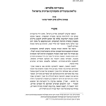 ציבוריות כלאיים: כליאה ציבורית ותעסוקה פרטית בישראל
