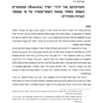 מעורבותם של יהודי רשיד (Rosetta) שבמצרים בעסקי מסחר במאה השש־עשרה על פי מסמכי הגניזה הקהירית