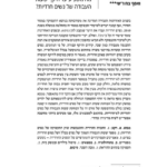 בין בחירה לאין ברירה: מה משפיע על היקף שעות העבודה של נשים חרדיות?