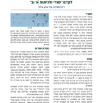 הבנות שגויות של סימני היחס בקרב פרחי הוראה לקדם־יסודי ולכיתות א' וב'