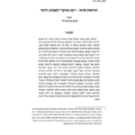 הודאות שווא – רקע מחקרי לאבחון וזיהוי