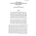 משולש ברמודה: מנגנוני אפליה בקבלה לעבודה בתהליכי תיווך של חברות השמה