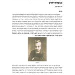 השפעת קהל היעד על היצירה: "אם לא למעלה מזה" בגרסאות מעובדות לילדים
