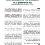 להיות מורנטור בזמן משבר – תהליך ליווי ותמיכה לצורך חשיפת מודעות רגשית כאמצעי להגברת חוסן חינוכי אצל סטודנטים לחינוך מתמטי